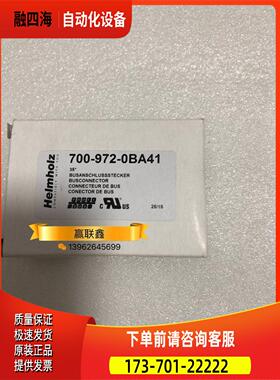 Helmholz总线连接器 700-972-0BA41 【议价】