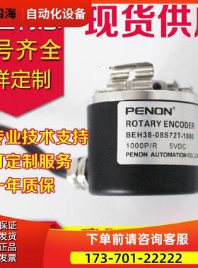 BEH38-08S72T-1000-RF编码器360--500-600-100-2000-2048-1024-