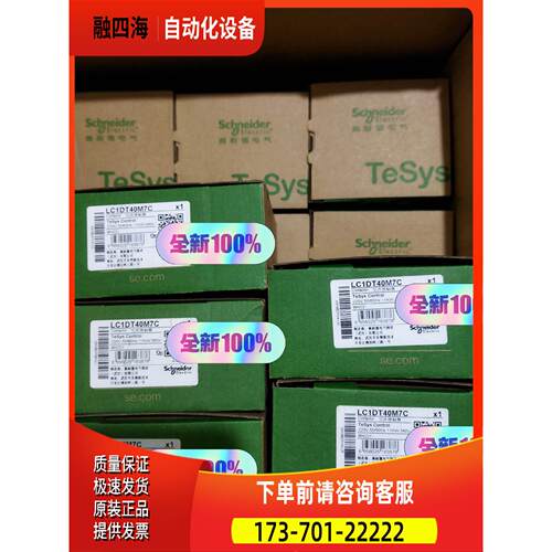 LC1DT40M7C 4级接触器 LC1-DT40M【议价】