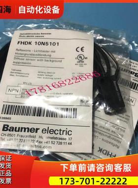 瑞士Baumer/保盟FHDK 10N51/406051光电传感器FHDK 10N5101【议价