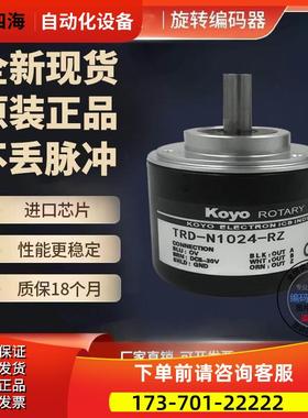 koyo锡光洋编码器旋转编码器TRD-N1000-RZW N2000-RZW N2500【议