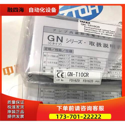 GN-T10CR GN-T10CRPN 光电开关【议价】