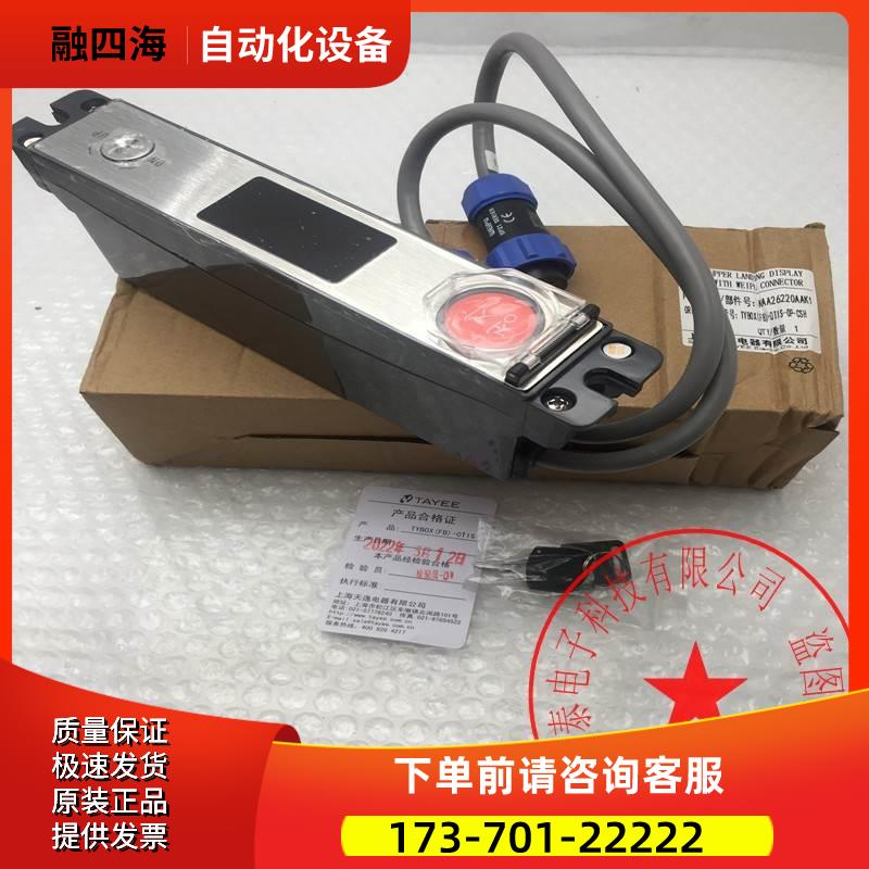 天逸20H上平层扶梯开关KAA26220AAK1 TYB0XFB-0TIS-0P-CSH 【议价
