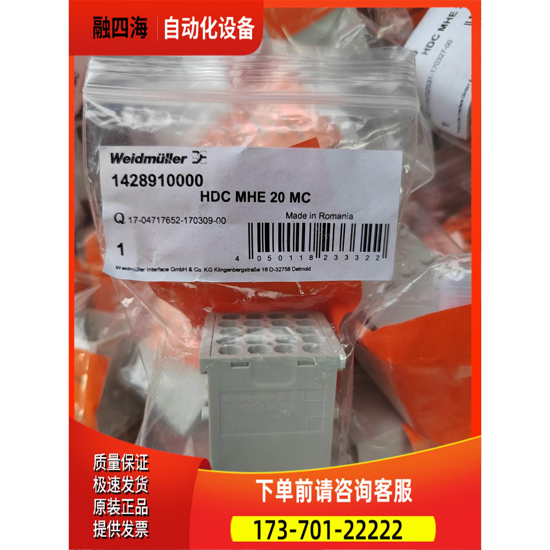 魏德米勒插头1428910000 HDMHE20FC Q17【议价】