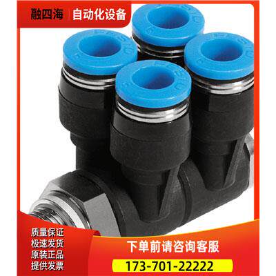 FESTO 费斯托 分气接头 QSLV4-G3/8-10 186250 【议价】