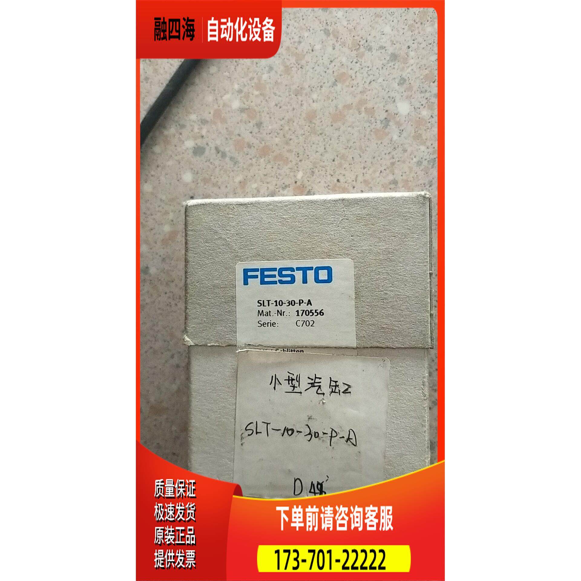 费斯托 FESTO SLT-10-30-P-A 170556 【议价】