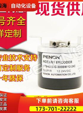 HTB4008-G-500BM-12-24C F编码器1000-5L-100-200-300-360-600-【