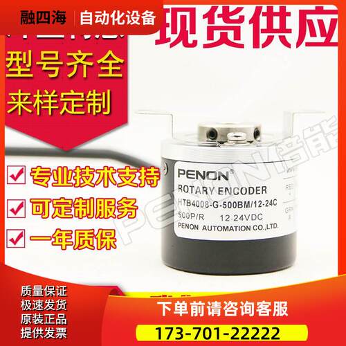 HTB4008-G-500BM-12-24C F编码器1000-5L-100-200-300-360-600-【