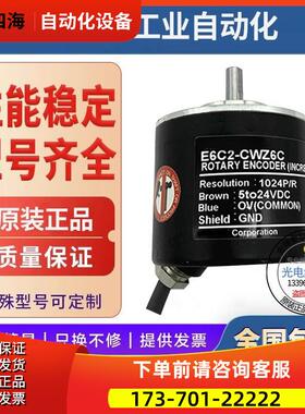 热销编码器E6C2-CWZ1X 60P/R 100P/R 200P/R 300P/R 10P/R【议价