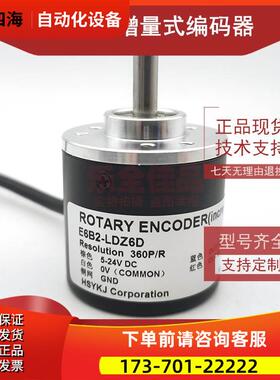 E6B2-LDZ6D增量式光电旋转编码器256 360 600 1000 1024 2000【议