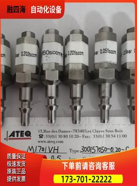 ATEQ阿黛凯气密性检测标准漏口數量30個【议价】