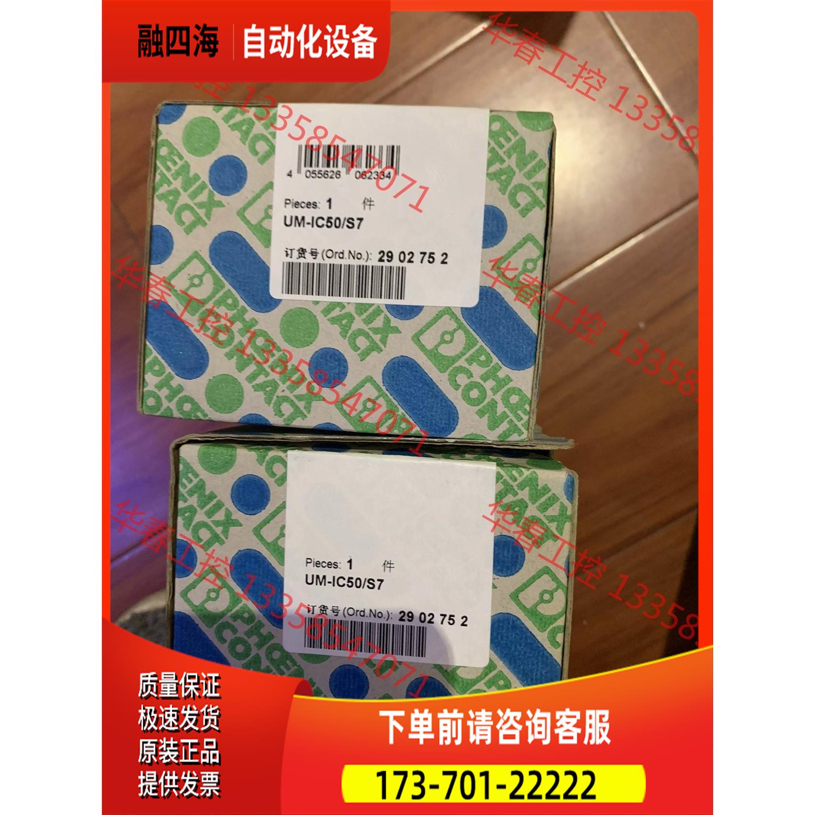 UM-IC50/S7【议价】