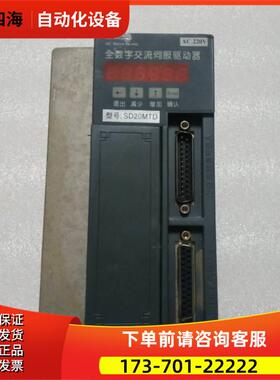 全数字交流伺服器 SD20MTD 一台重量2公斤 在2-5出【议价】