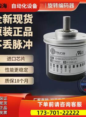 意尔创EltraEL58A500S5/28P8S3PR2旋转编码器500线外径58mm【议价