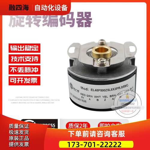 EL48P500Z5L8X3PR.059C旋转孔径8mm脉冲500意尔创技术稳定编码器