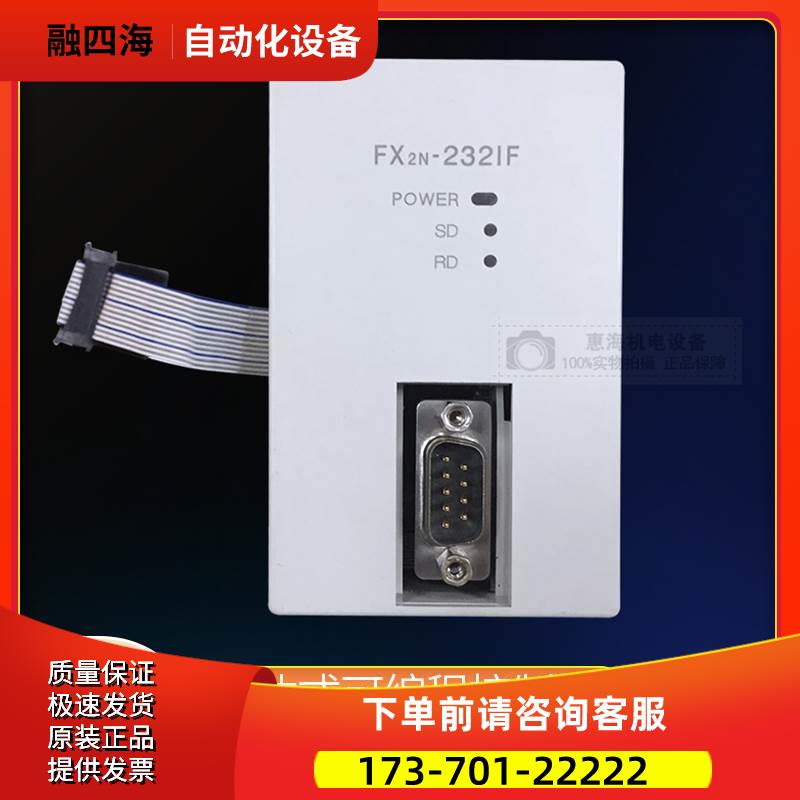 模块FX2N-2LC 1HC 10GM 20GM 232IF 10PG 32CCL 1RM【议价】