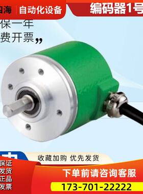 高精度型EC40B6-C4HR-1000/1024/2000/2500光电旋转编码器【议价