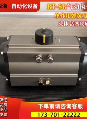 RT阀门气动执行器 单作用 RT035-SR RT050-SR RT075-SR RT110-SR