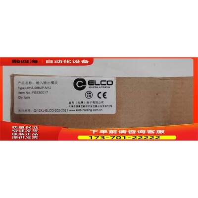 ELCO输入输出模块 LKHA-088UP-M12 FB330017议【议价】