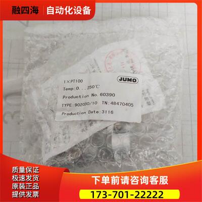久茂JUMO温度 1PT100 探头 902030/10 TN48470405【议价】