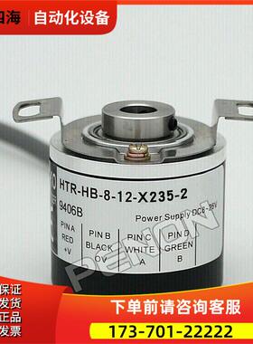编码器HTR-HB-8-12-X235-2空心孔8MM电压8-26VDC技术不丢脉冲【议