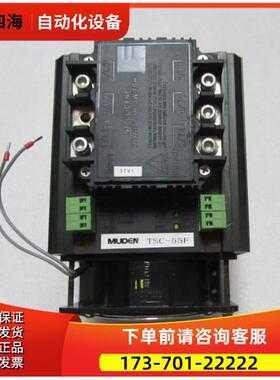 MUDEN TSC-55F一台重量4.3公斤 24-5出【议价】