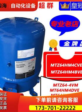 MT64HM4CVE MT56HL4AVE MT64JH4AVE法丹佛斯美优乐5匹冷库压缩机