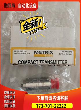 METRIX ST6917-153-1-0 振动传感器买传感【议价】