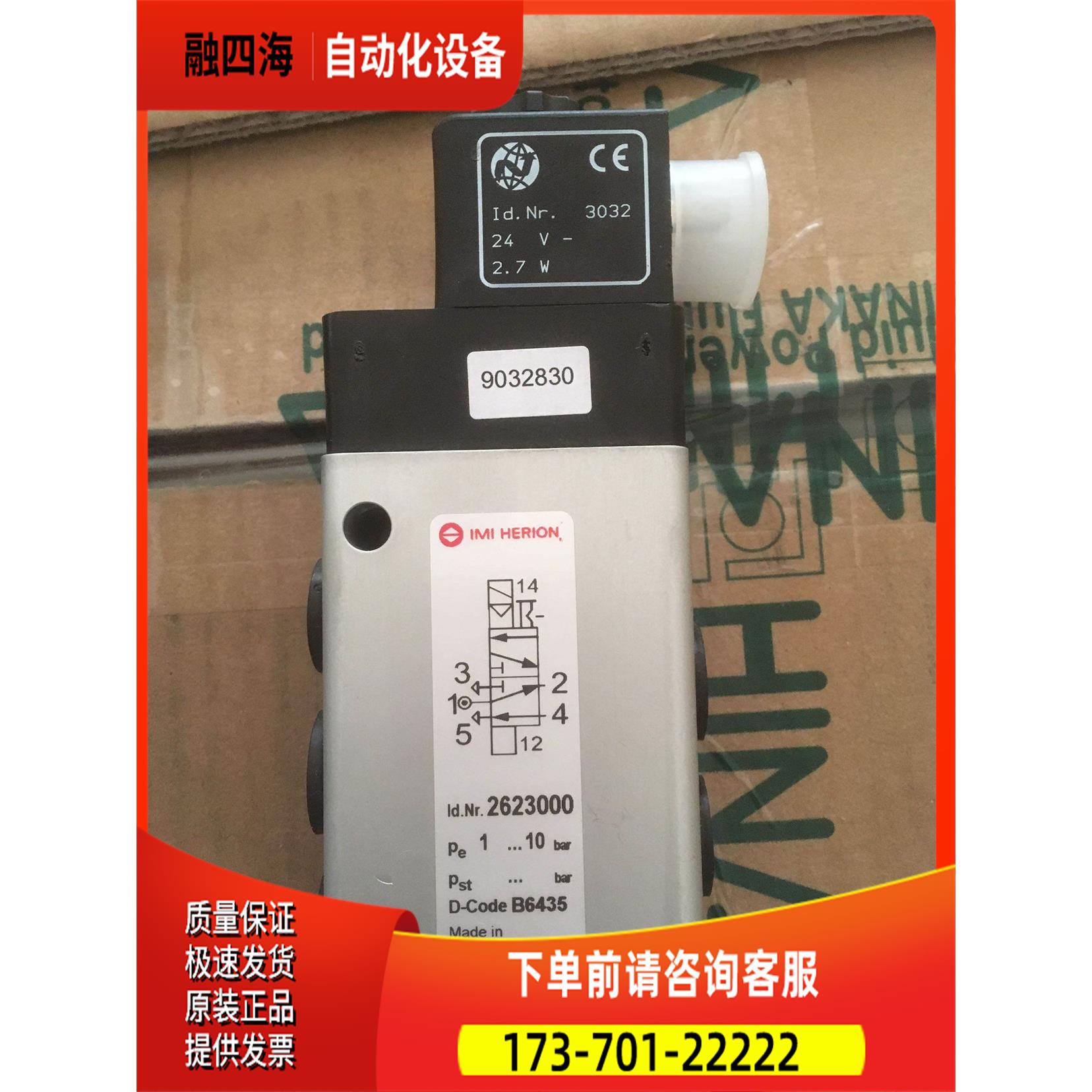 2623001.3050.024.00HERION海隆电磁阀2636047 2637050诺冠【议价