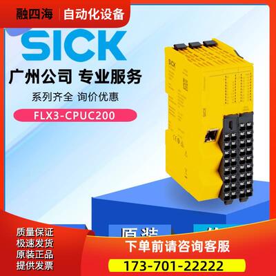 SICK西克FLX3-C200安全控制器主模块1085351【议价】