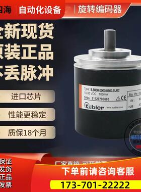 热销8.5000.0000.1024.S026.0070库伯勒旋转编码器脉冲1024【议价
