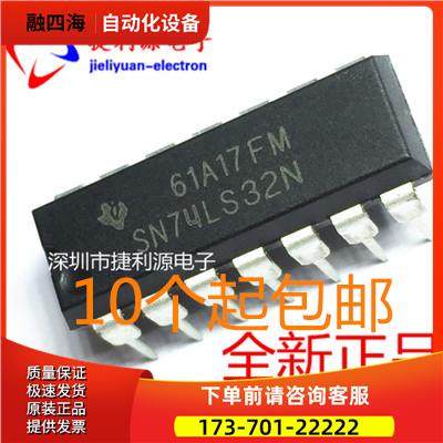 可|SN74LS32N 74LS32 DIP-14四组2输入端或门正逻辑电路【议价】