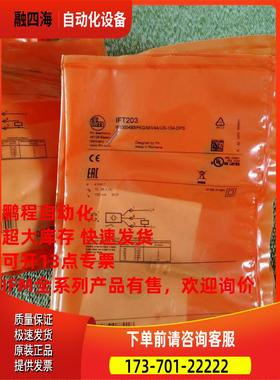 IFM易福门开关IFC202 IFS240 245 IGS710 246 IGT205 IFT203【议