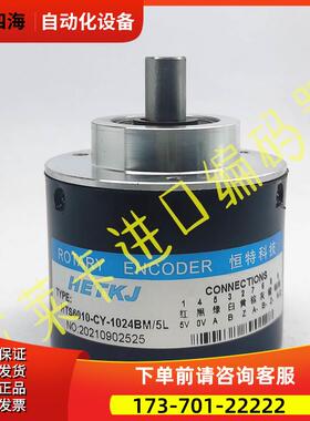 HETKJ恒特HTS6010-CY-1024BM/5L数控机床光电编码器1200BM【议价