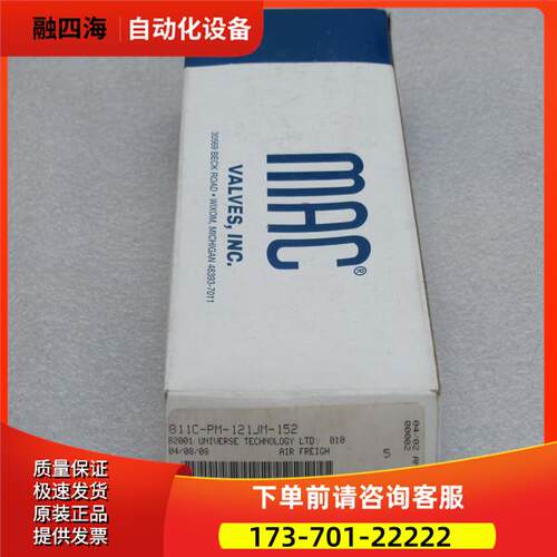MAC电磁阀 811C-PM-121JM-152 【议价】