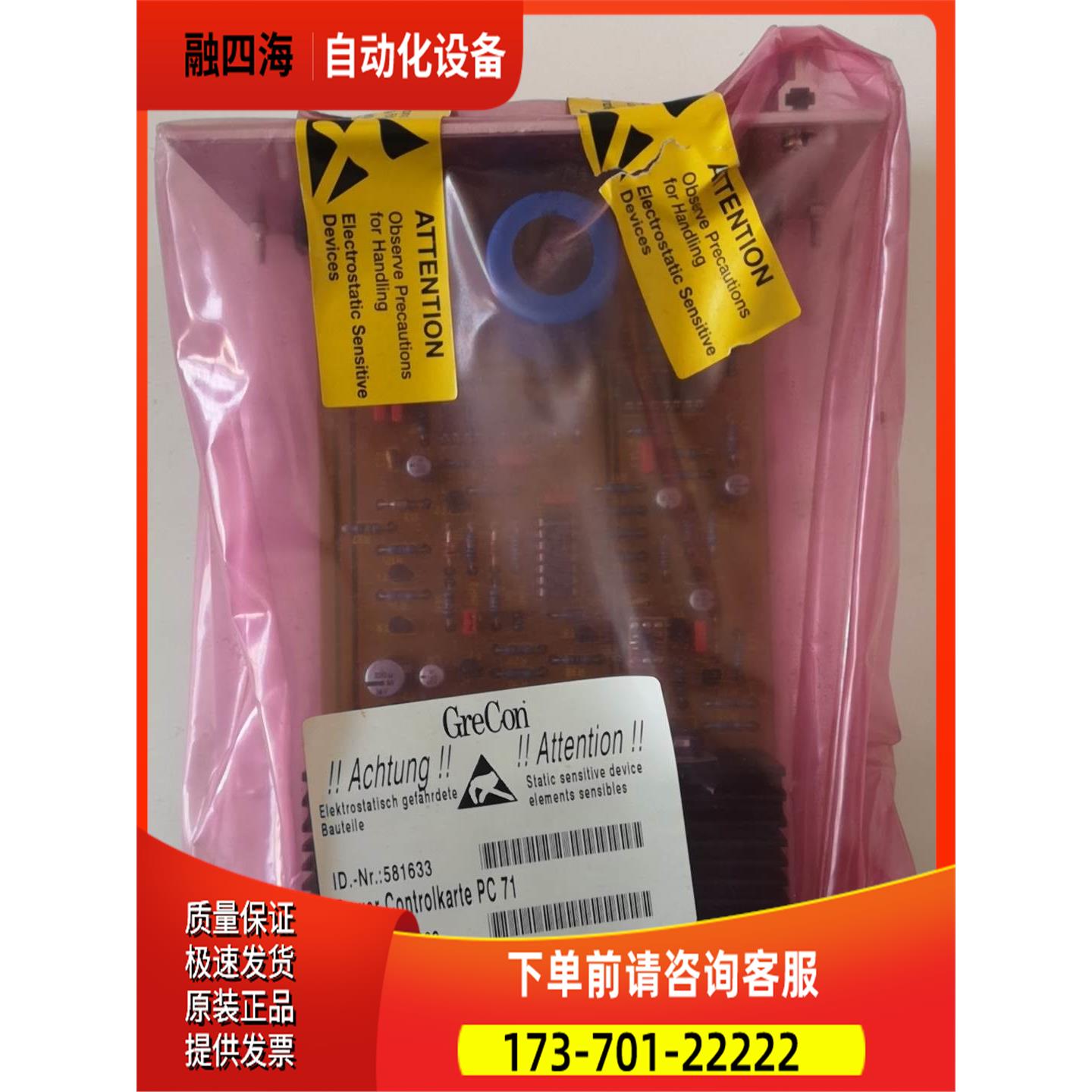 格雷康GreCon电源控制板ID581633，Power【议价】