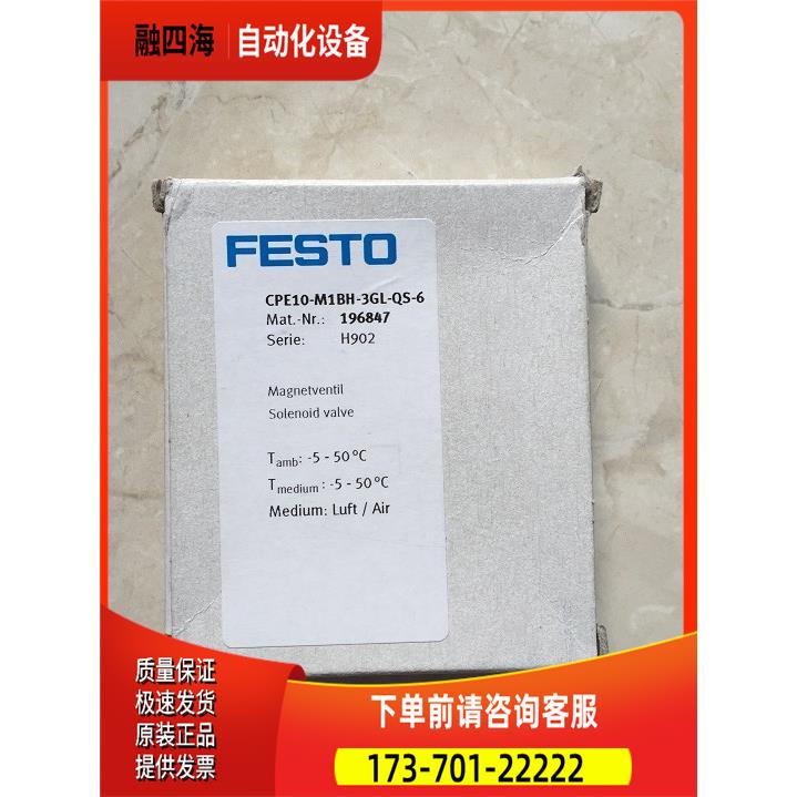 CPE10-M1BH-3GL-QS-6 196847 FESTO 费斯托电磁阀 【议价】