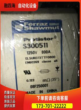 Ferraz Shawmut 伟肯变频器大功率熔断器S300511 1250V/800A【议