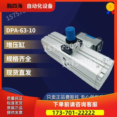 FESTO费斯托增压缸DPA-63-10-A号549399直发【议价】