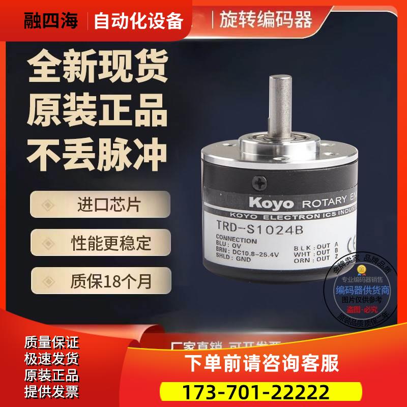 TRD-S2500V光洋KOYO旋转编码器外径38mm 实心轴6mm【议价】