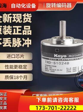 TRD-S1024V光洋KOYO旋转编码器 外径38mm 实心轴6mm【议价】