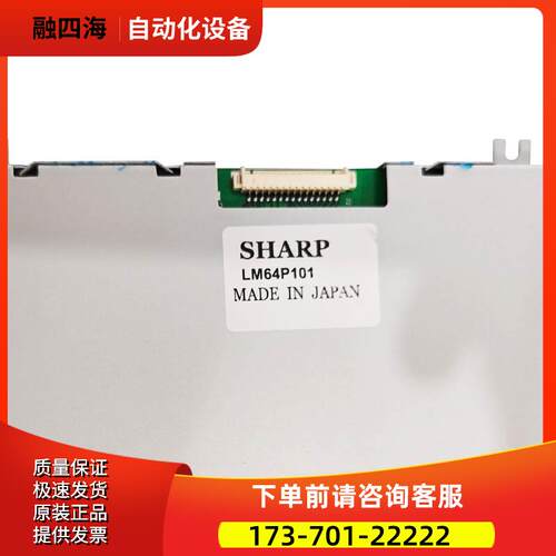 LM64P101 7.2寸Sharp/R夏普显示屏OI-MC TC MATE-TC MC专用【议价