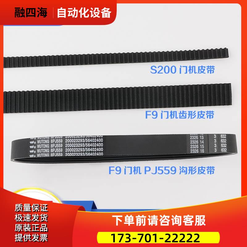 蒂森电梯门机皮带F9门机皮带8PJ559尚途K200齿形带传动带S8配件【