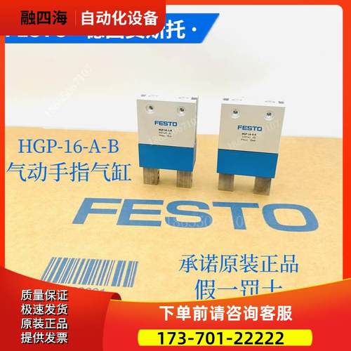 FESTO费斯托气爪手指气缸HGP-16-A-B 197545 直发【议价】