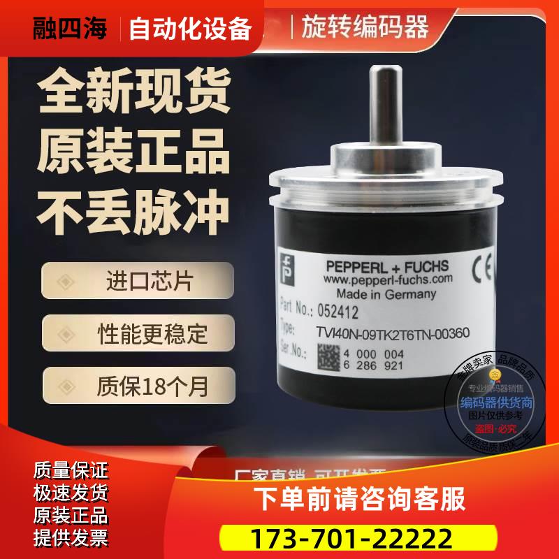 倍加福型TVI40N-14TK0T6TN-01024旋转编码器1024线外径40【议价】