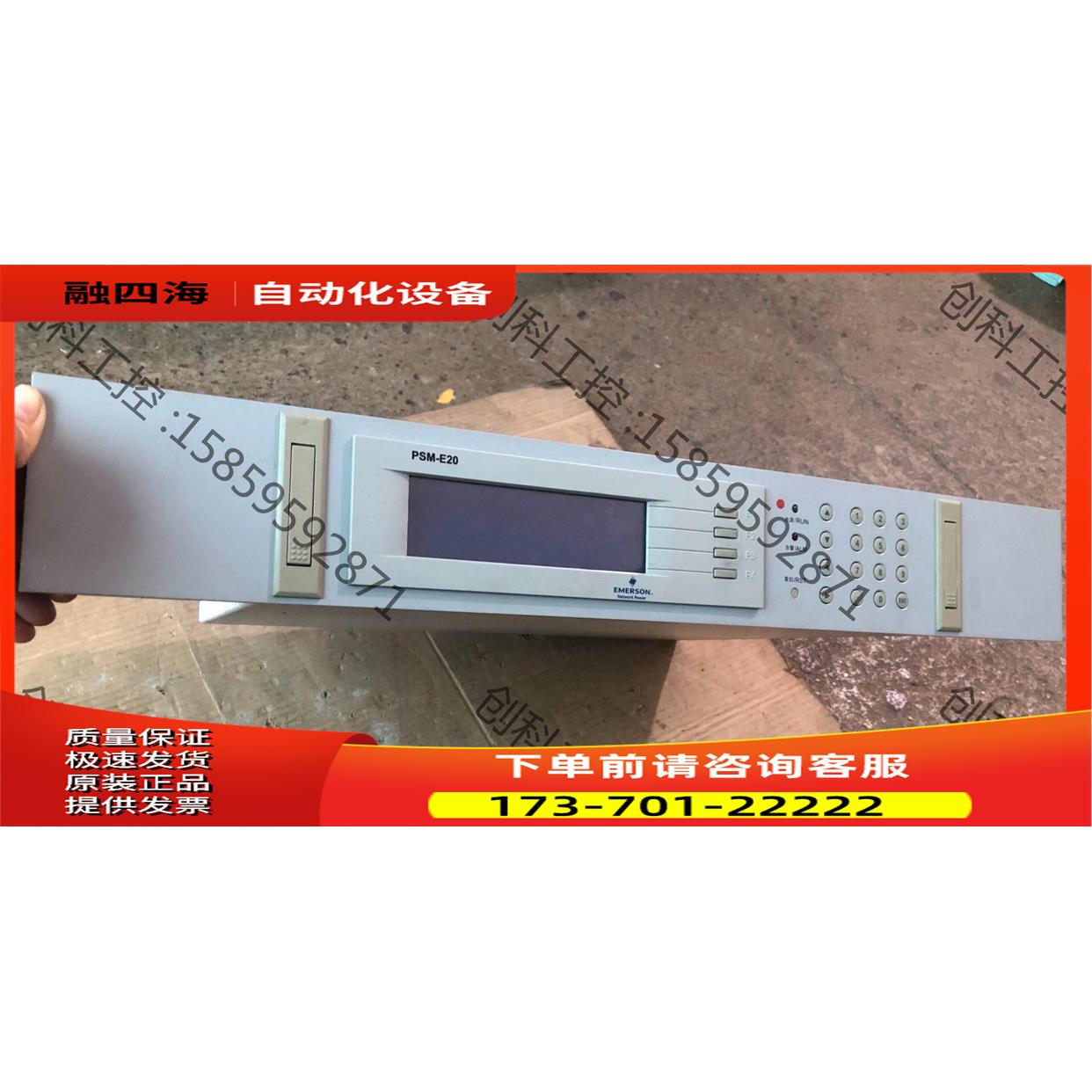 艾默生监控电源PSM-E20【议价】