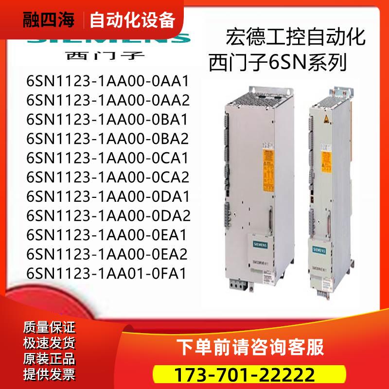 6SN1123-1AA00/A1-0AA1/2/0BA1/2/0CA1/2/0DA1/2/0EA1/2/0F【议价