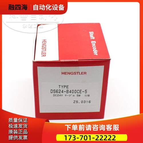 DS624-B400CE-5 HENGSTLER【议价】