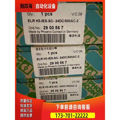 2900567 ELR H3-IES-SC- 24DC/5 【议价】