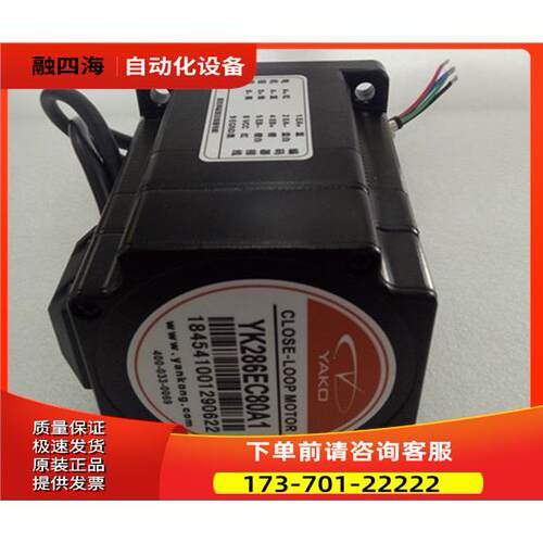 YK286EC80C1 研控YAKO闭环步进电机 适配器SSD2608H【议价】